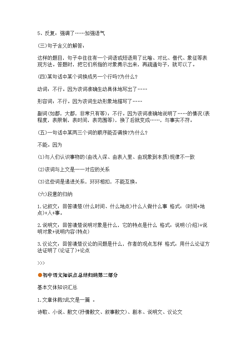 初中语文知识点总结归纳03