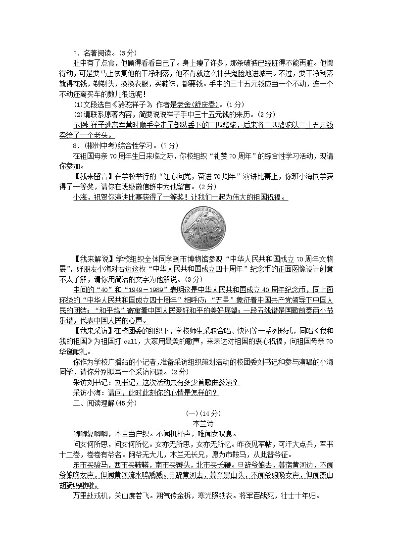 2024七年级语文下册第二单元测试卷（部编版）02
