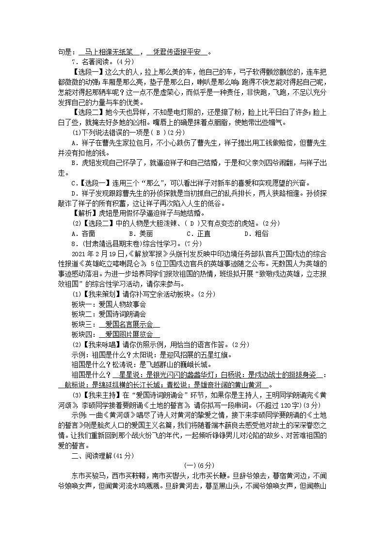 2024七年级语文下册第二单元检测卷（部编版）02