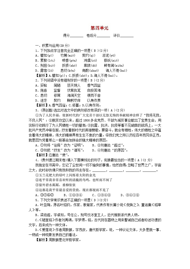 2024七年级语文下册第四单元检测卷（部编版）01