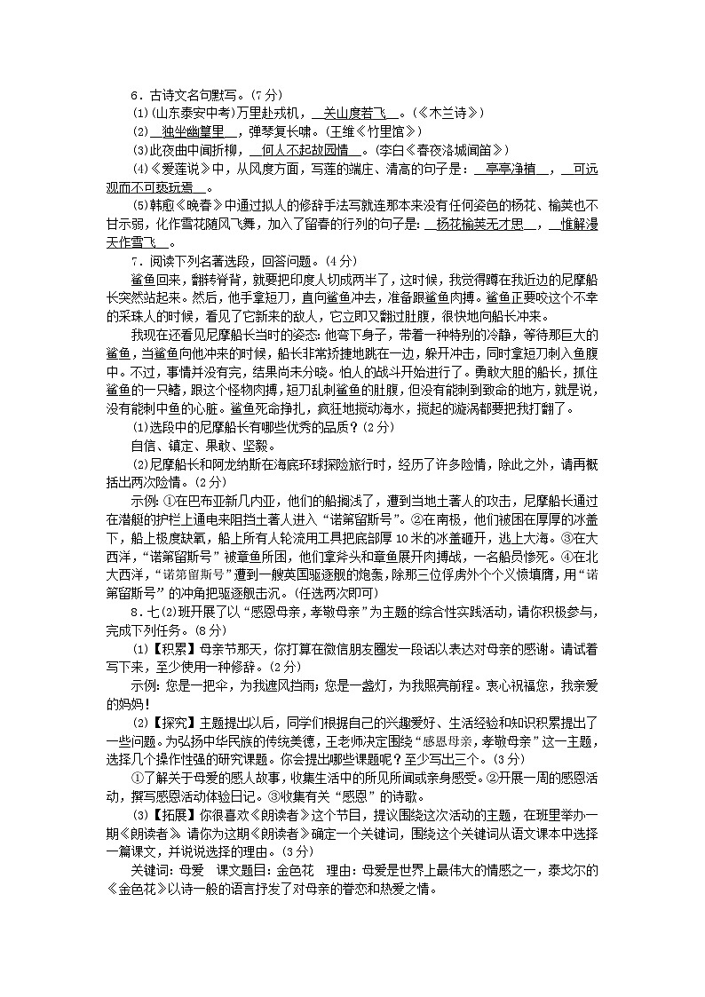 2024七年级语文下册第四单元检测卷（部编版）02