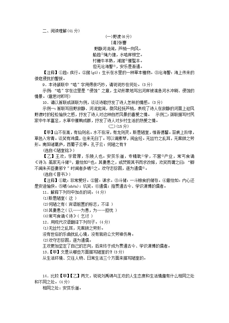2024七年级语文下册第四单元检测卷（部编版）03