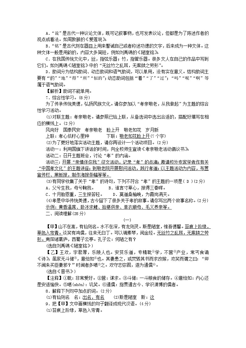 2024七年级语文下册第四单元测评卷（部编版）02