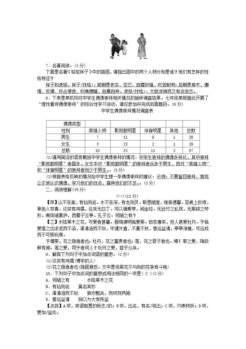 2024七年级语文下册第四单元测试卷（部编版）02