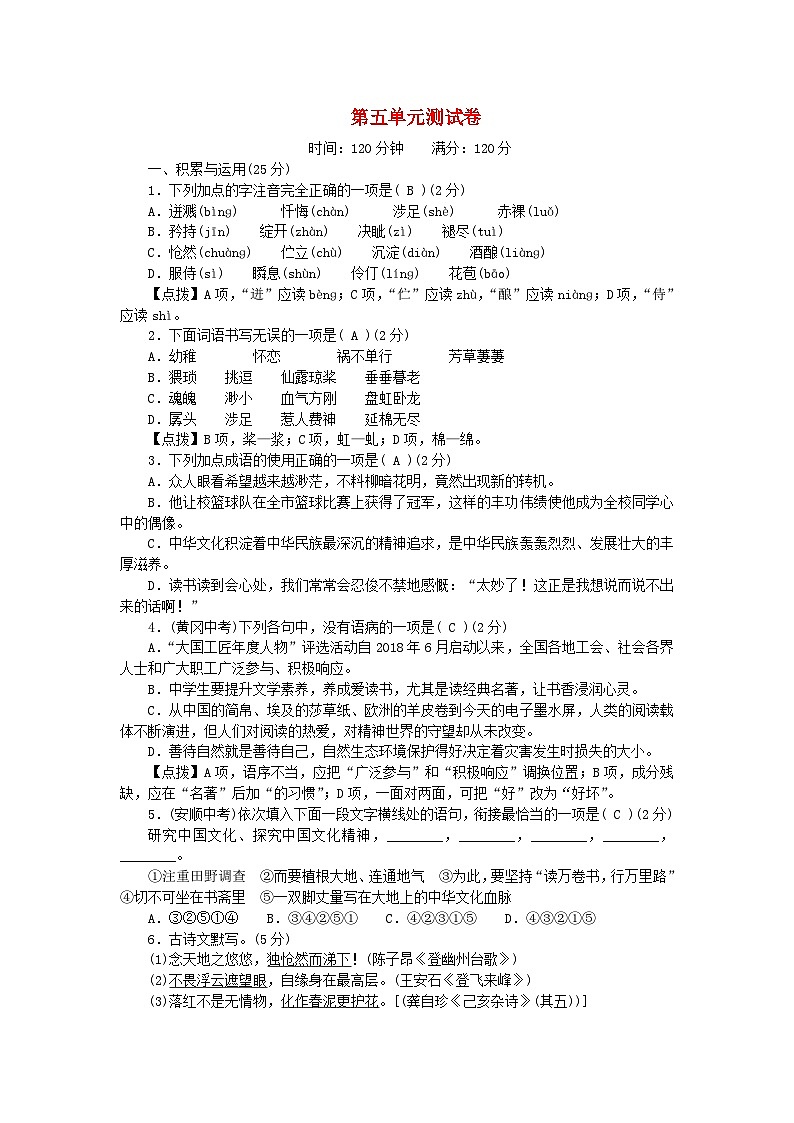 2024七年级语文下册第五单元测试卷（部编版）01