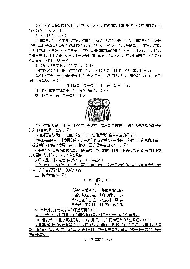 2024七年级语文下册第五单元测试卷（部编版）02