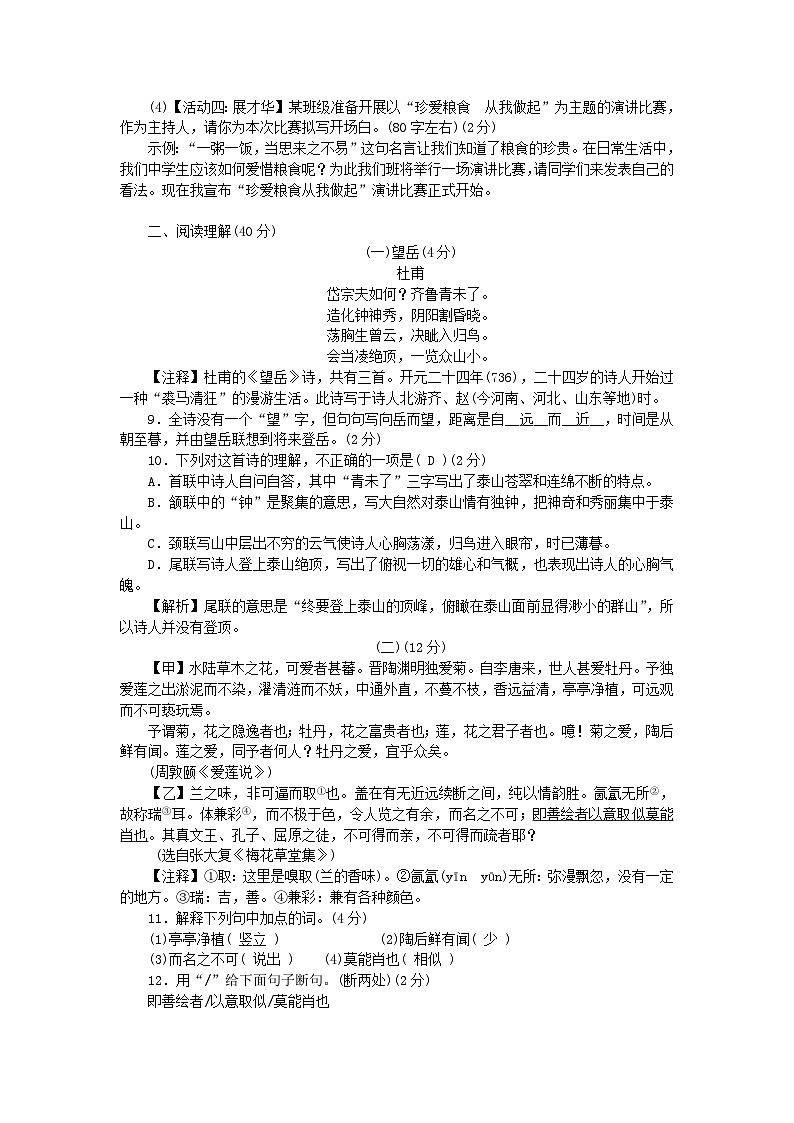 2024七年级语文下册第五单元检测卷（部编版）03