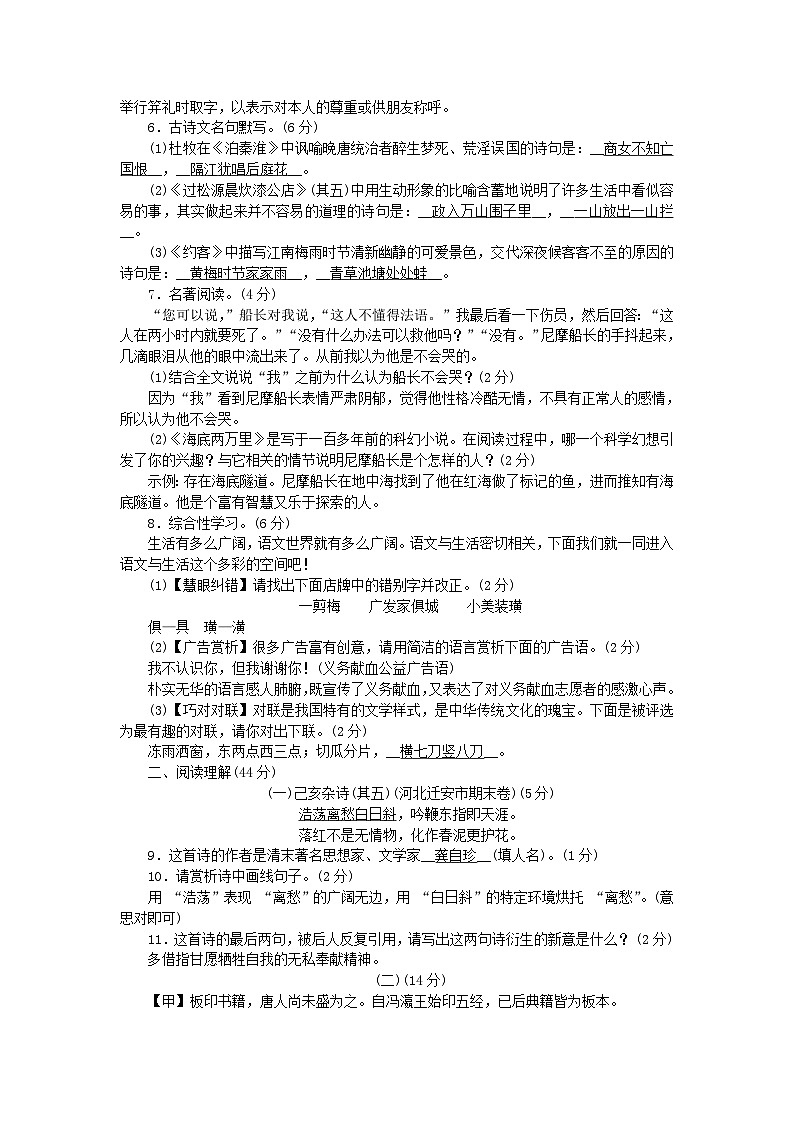 2024七年级语文下册第六单元检测卷（部编版）02