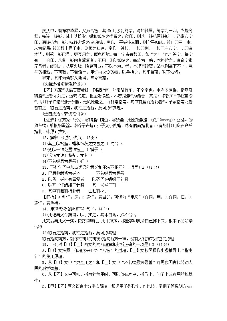 2024七年级语文下册第六单元检测卷（部编版）03