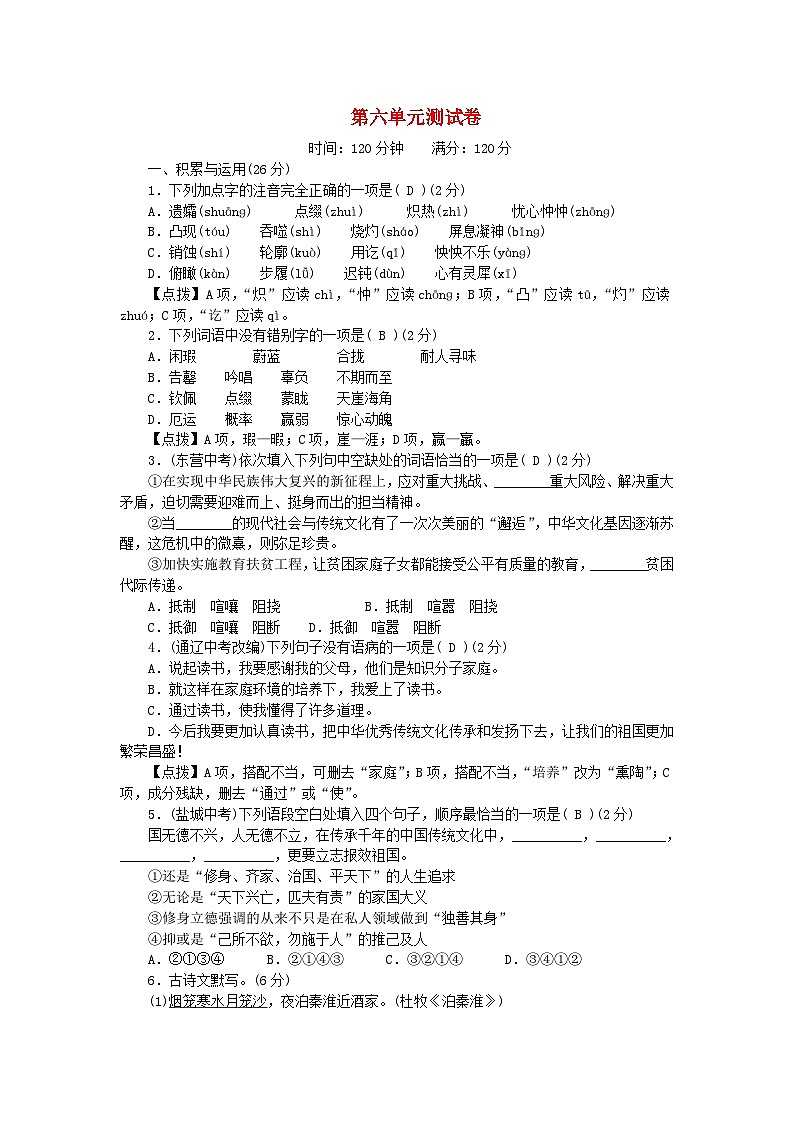 2024七年级语文下册第六单元测试卷（部编版）01