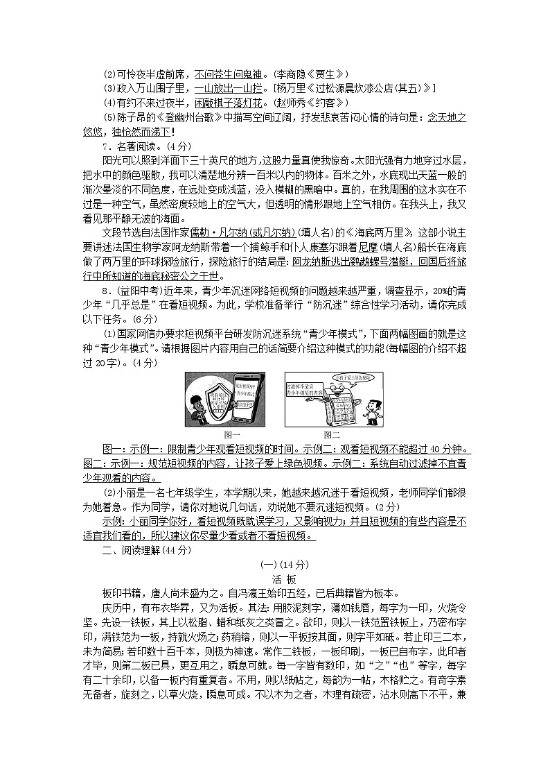 2024七年级语文下册第六单元测试卷（部编版）02