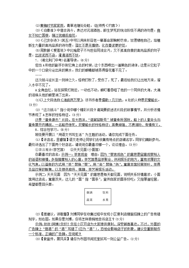 2024七年级语文下册第六单元测评卷（部编版）02