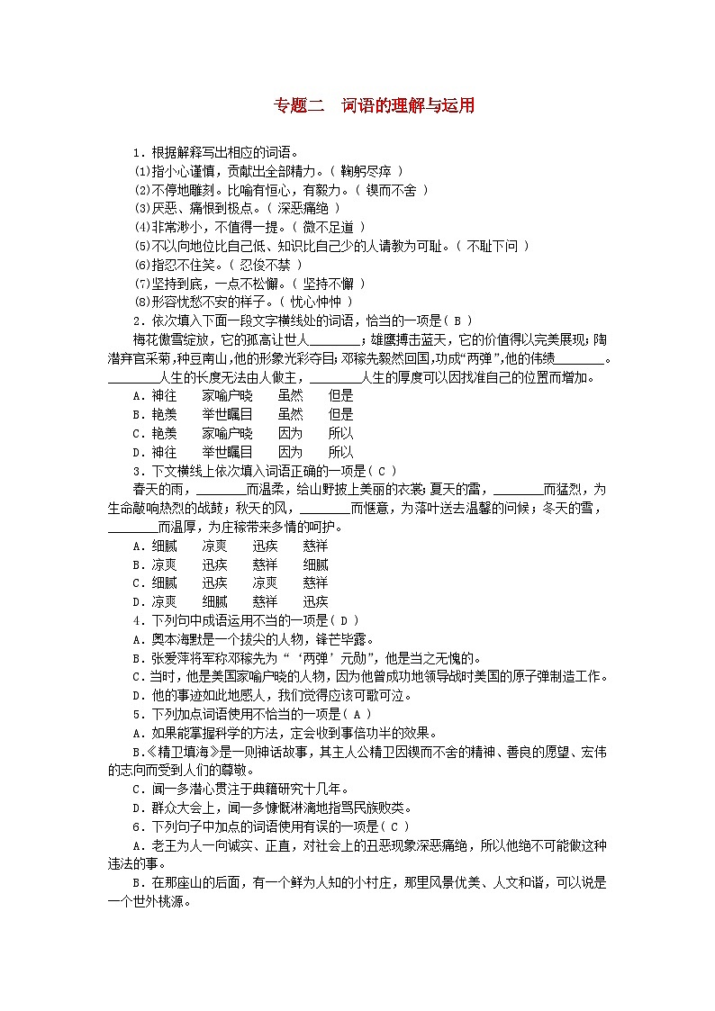 2024七年级语文下册期末专题复习二词语的理解与运用（部编版）01