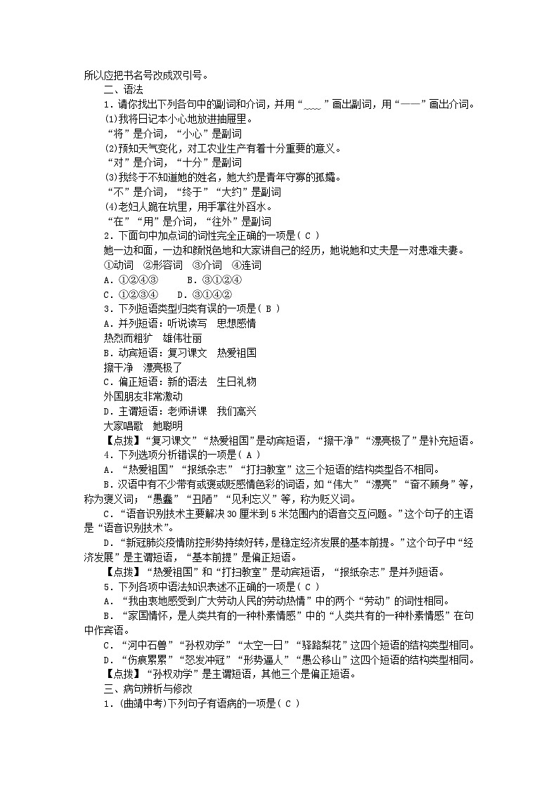 2024七年级语文下册期末专题复习三句子标点语法病句排序仿写（部编版）02