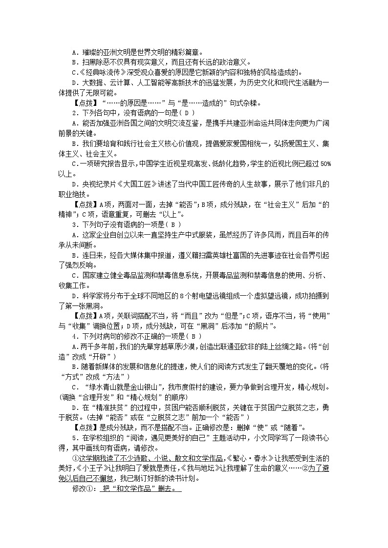 2024七年级语文下册期末专题复习三句子标点语法病句排序仿写（部编版）03