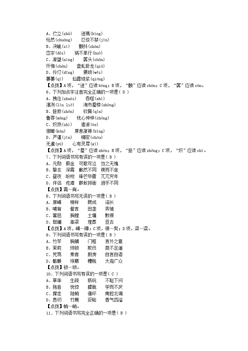 2024七年级语文下册期末专题复习一字音与字形（部编版）02