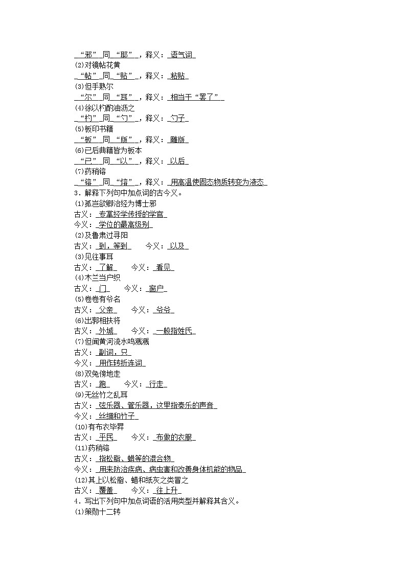 2024七年级语文下册期末专题复习六文言文基础训练（部编版）02