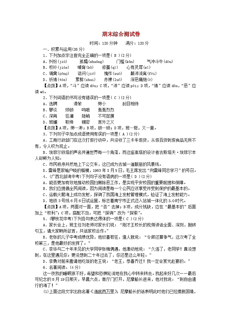 2024七年级语文下学期期末综合测试卷（部编版）01