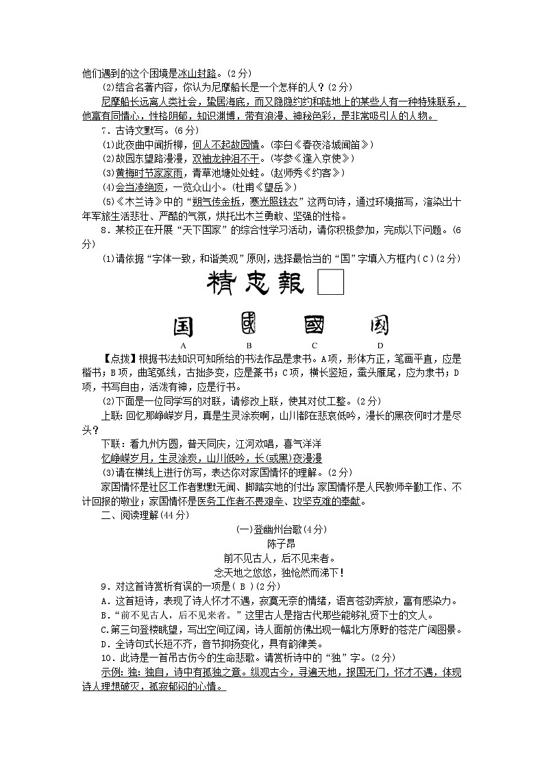 2024七年级语文下学期期末综合测试卷（部编版）02