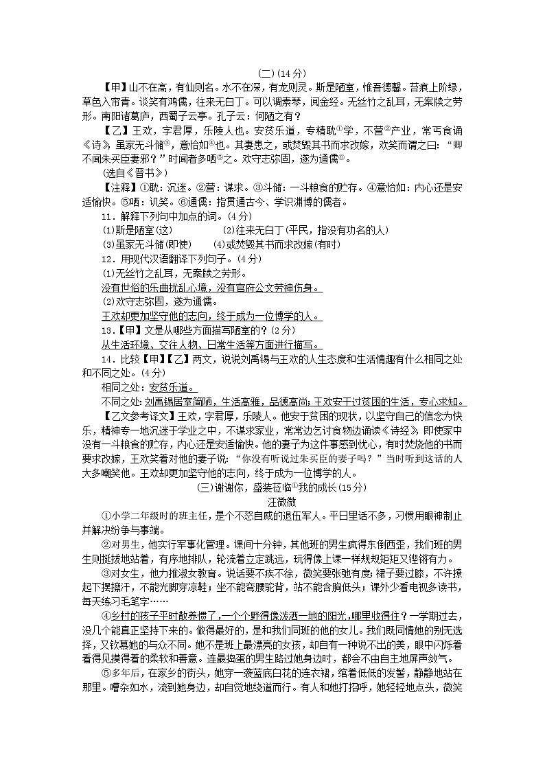 2024七年级语文下学期期末综合测试卷（部编版）03