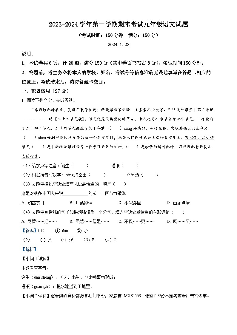 01，江苏省扬州市广陵区2023-2024学年九年级上学期期末语文试题第1页