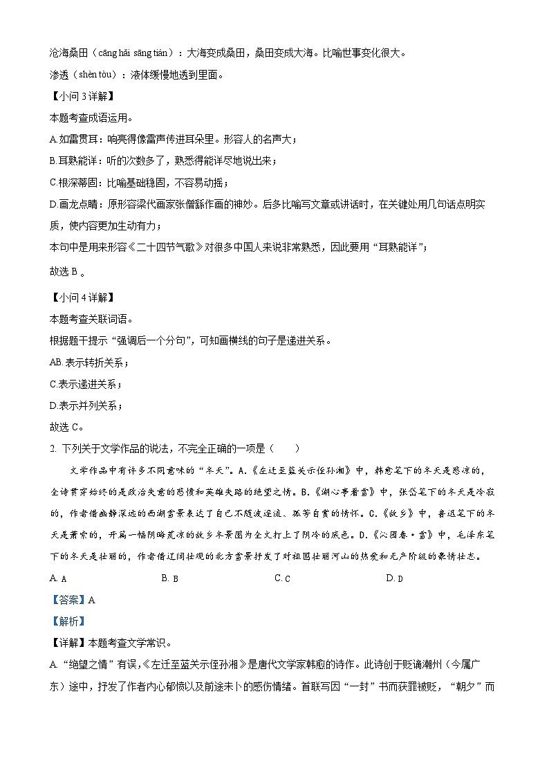 01，江苏省扬州市广陵区2023-2024学年九年级上学期期末语文试题第2页