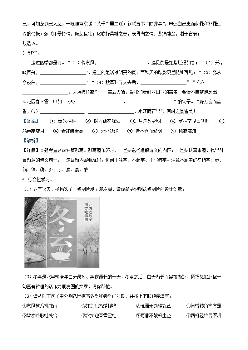 01，江苏省扬州市广陵区2023-2024学年九年级上学期期末语文试题第3页