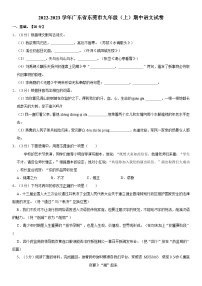 02，广东省东莞市2022-2023学年九年级上学期期中考试语文试卷