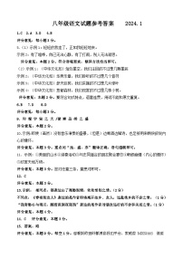05，山东省济南市平阴县2023-2024学年八年级上学期期末考试语文试题(2)