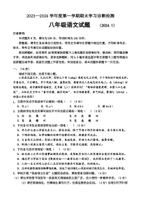 05，山东省济南市平阴县2023-2024学年八年级上学期期末考试语文试题