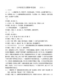 06，山东省济南市平阴县2023-2024学年九年级上学期期末考试语文试题(1)