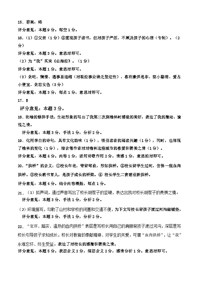 07，山东省济南市平阴县2023-2024学年七年级上学期期末考试语文试题(1)第2页