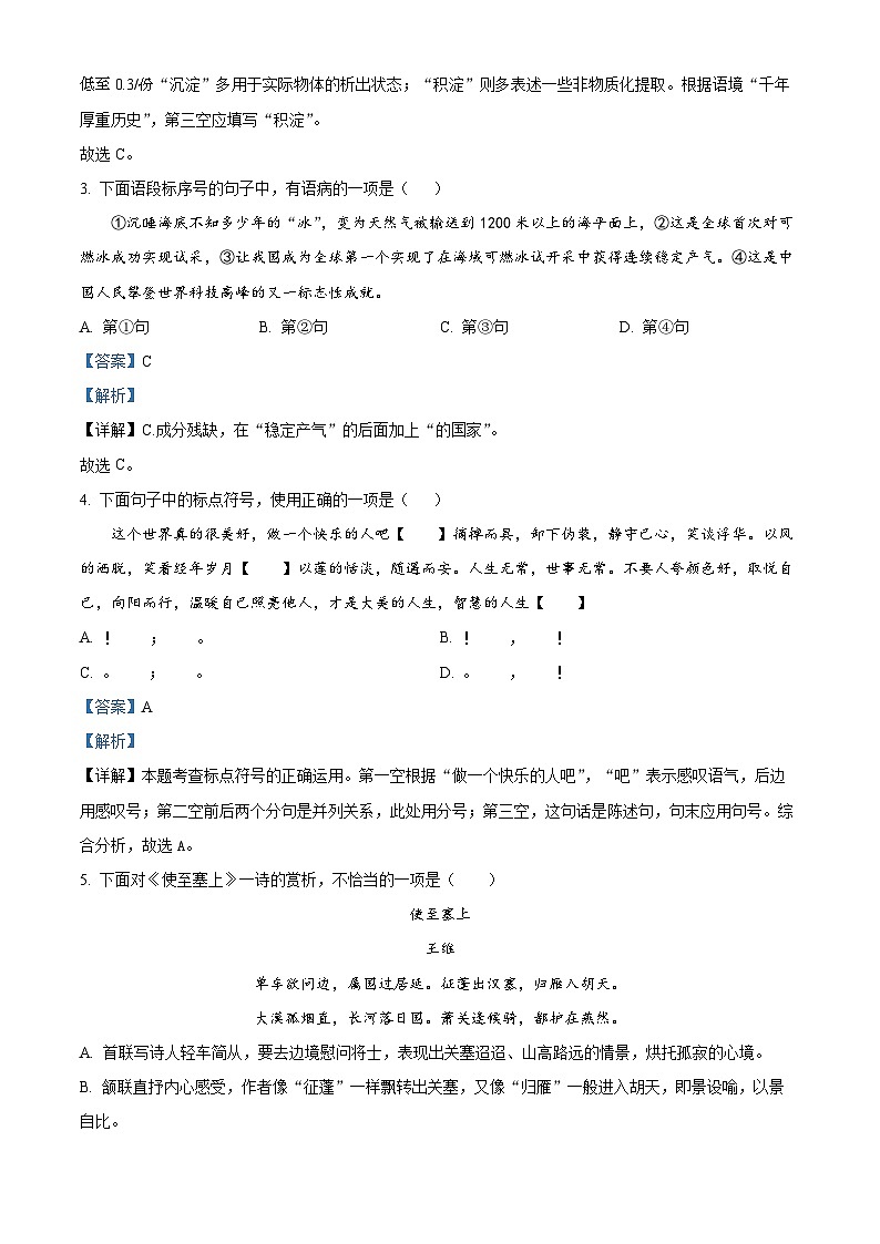 09，天津市滨海新区汉沽第八中学2023-2024学年八年级上学期期中考试语文试题02