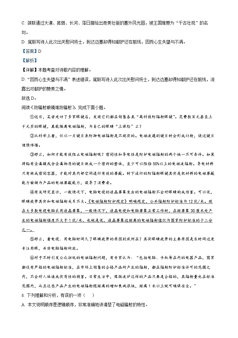 09，天津市滨海新区汉沽第八中学2023-2024学年八年级上学期期中考试语文试题03
