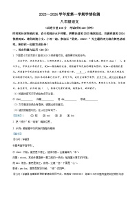 10，江苏省宿迁市沭阳县2023-2024学年八年级上学期期末语文试题