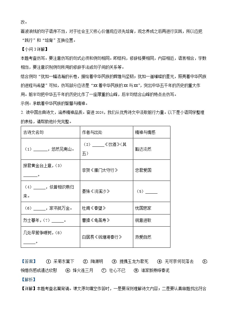 10，江苏省宿迁市沭阳县2023-2024学年八年级上学期期末语文试题第2页