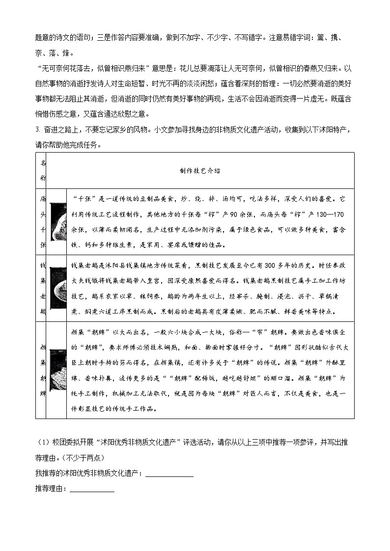 10，江苏省宿迁市沭阳县2023-2024学年八年级上学期期末语文试题第3页