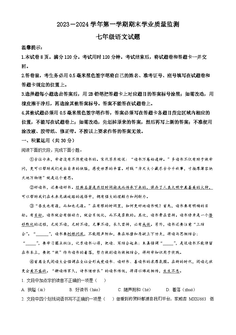 12，山东省滨州市无棣县2023-2024学年七年级上学期期末语文试题01