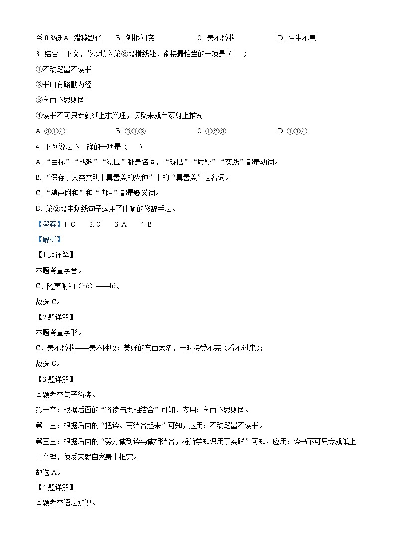 12，山东省滨州市无棣县2023-2024学年七年级上学期期末语文试题02