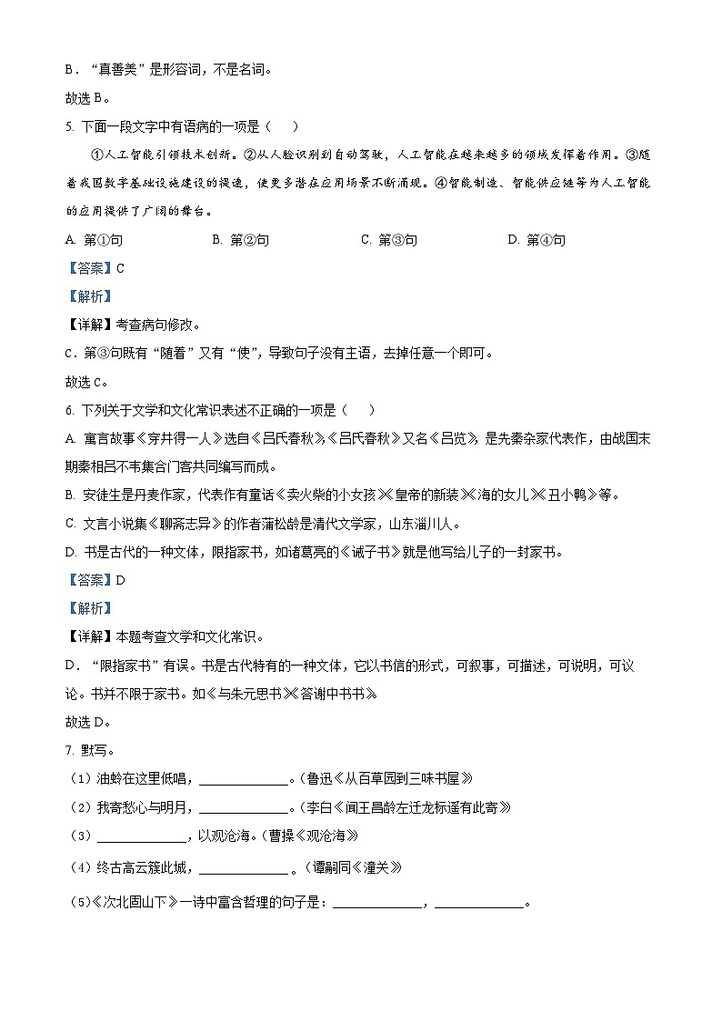 12，山东省滨州市无棣县2023-2024学年七年级上学期期末语文试题03
