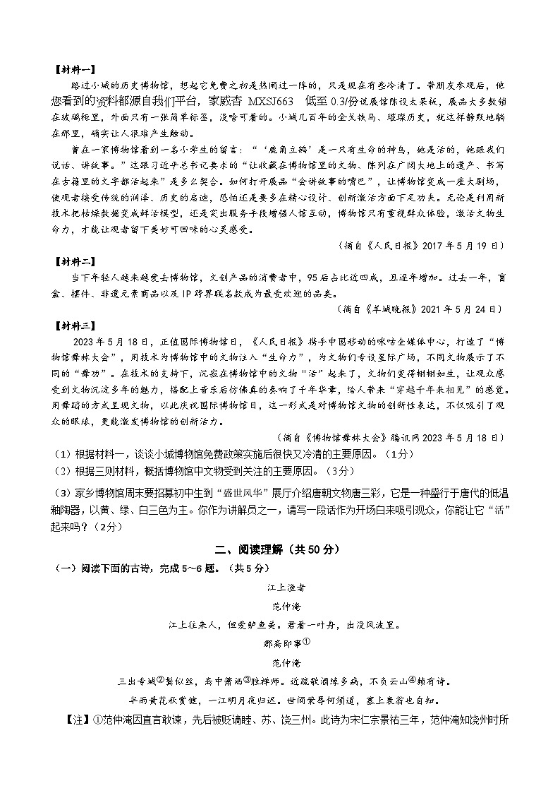 19，江苏省镇江市丹阳市华南实验初级中学2023-2024学年九年级上学期月考语文试卷第2页