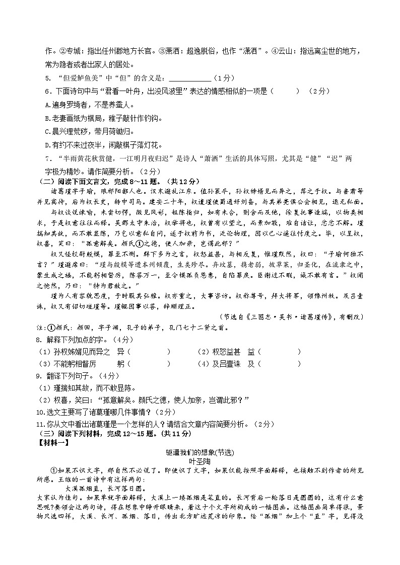 19，江苏省镇江市丹阳市华南实验初级中学2023-2024学年九年级上学期月考语文试卷第3页