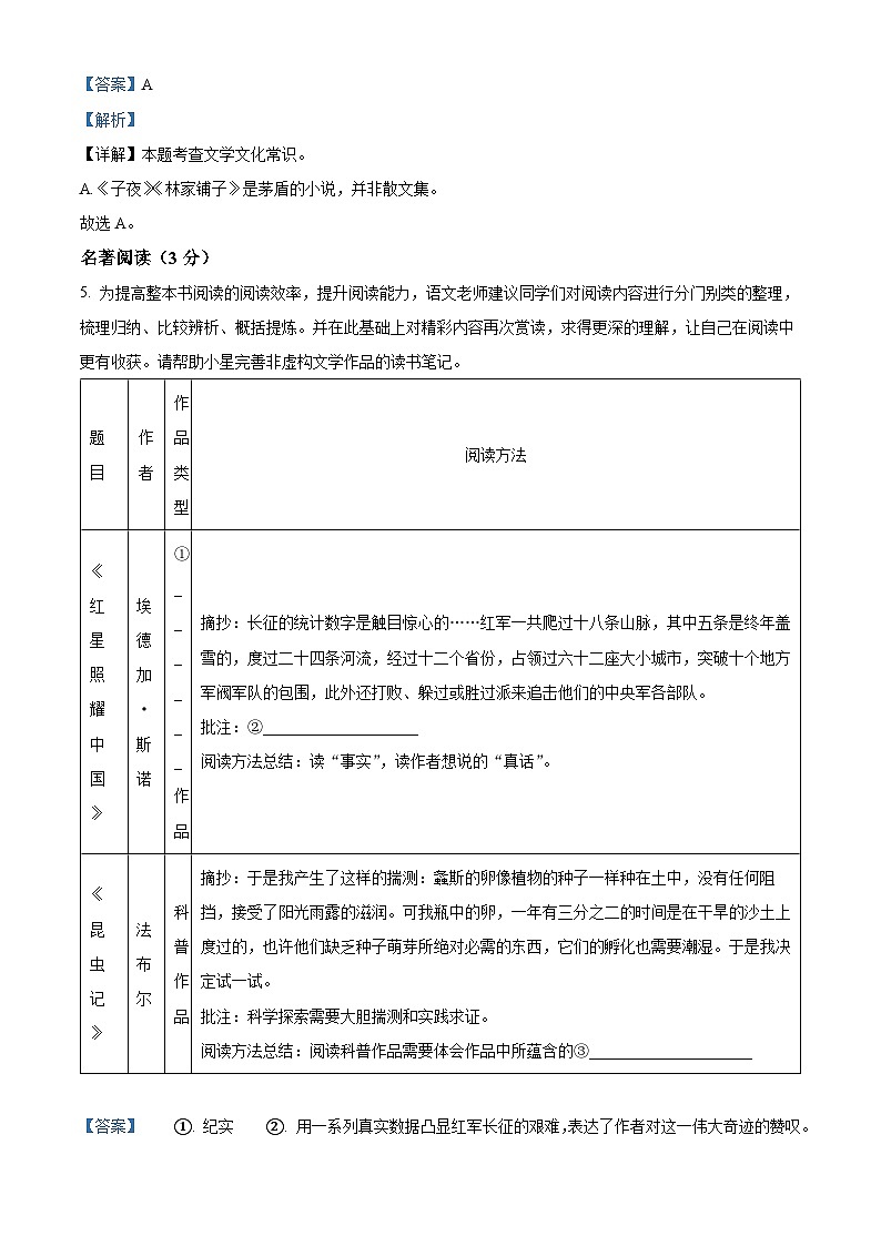 20，辽宁省沈阳市辽中区2023-2024学年八年级上学期期末语文试题03