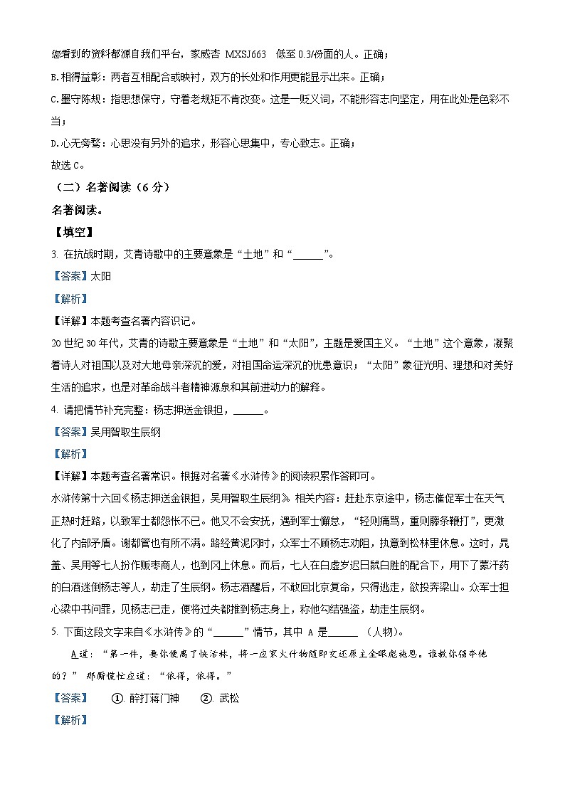 22，期末自测语文试题   山东省聊城市东昌府区韩集镇中学2023-2024学年九年级上学期第2页