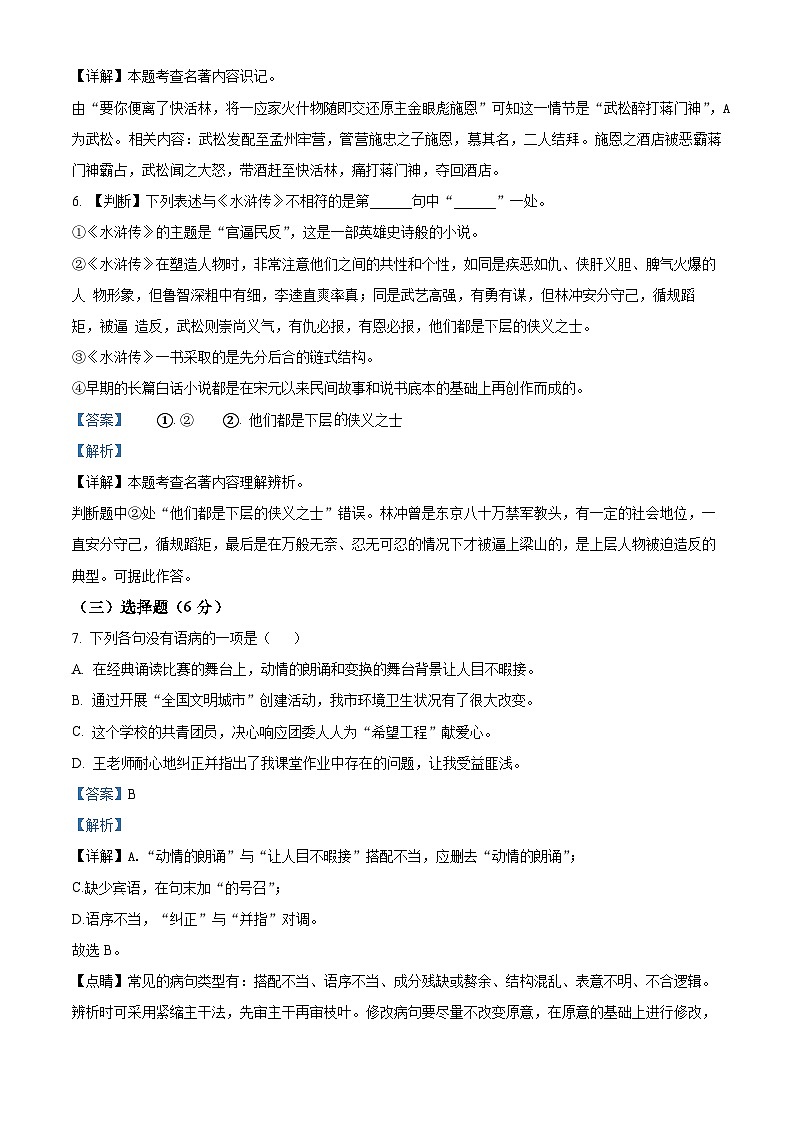 22，期末自测语文试题   山东省聊城市东昌府区韩集镇中学2023-2024学年九年级上学期第3页