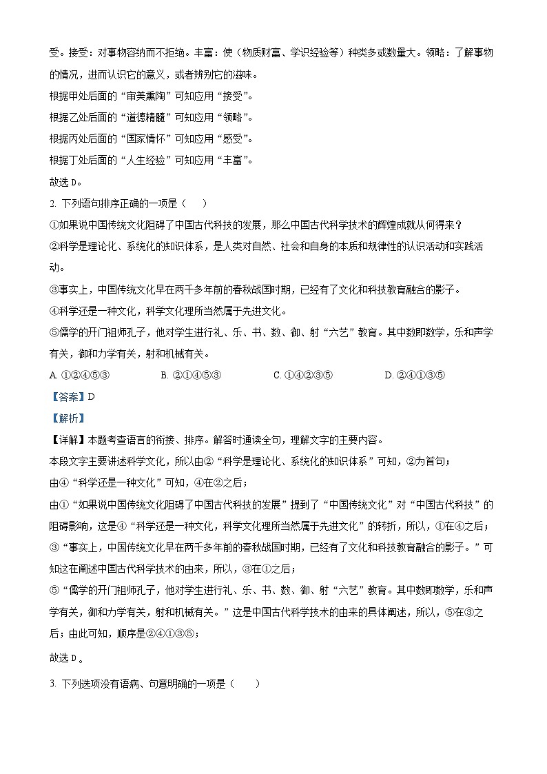30，河南省洛阳偃师中成外国语学校2023-2024学年九年级上学期第一次月考语文试题02