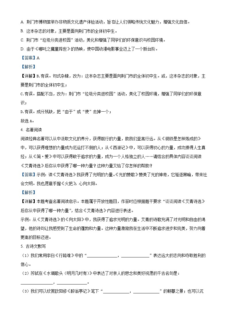 30，河南省洛阳偃师中成外国语学校2023-2024学年九年级上学期第一次月考语文试题03
