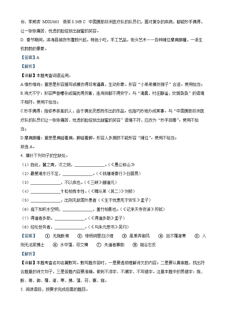 31，陕西省宝鸡市渭滨区2023-2024学年八年级上学期期末语文试题第2页