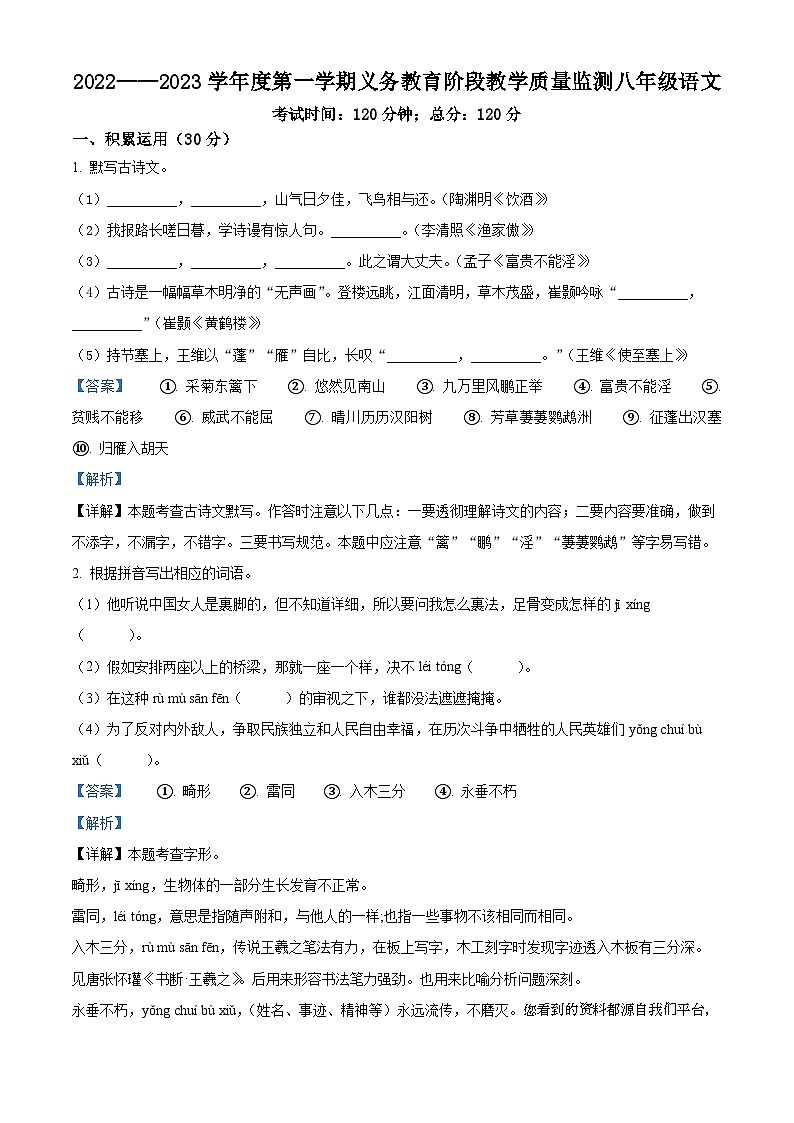 32，广东省湛江市经济技术开发区第四中学2022-2023学年八年级上学期期末语文试题01