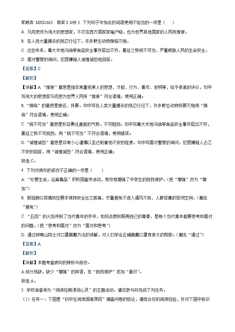 32，广东省湛江市经济技术开发区第四中学2022-2023学年八年级上学期期末语文试题02